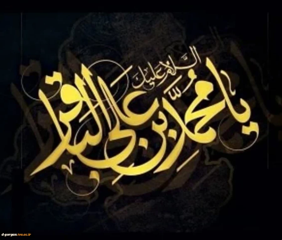 شهادت مظهر علم و حکمت، امام محمد باقر (ع)، پنجمین ستاره‌ ی تابان آسمان هدایت را به پیشگاه حضرت ولی‌عصر (عج) و تمامی شیعیان و عاشقان ولایت، تسلیت می‌گوییم 2
