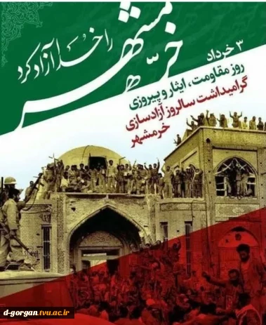 اگر شهر سقوط کرد دوباره می شود آن را پس گرفت ولی مراقب باشید ایمانتان سقوط نکند. فرمانه سپاه خرمشهر شهید محمد جهان آرا