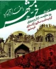 اگر شهر سقوط کرد دوباره می شود آن را پس گرفت ولی مراقب باشید ایمانتان سقوط نکند. فرمانه سپاه خرمشهر شهید محمد جهان آرا 2