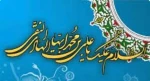 فرا رسیدن میلاد دهمین ساربان کاروان ایمان و امامت، حضرت امام علی النّقی الهادی علیه السلام بر دل سپردگان طریق هدایت و سعادت خجسته باد.
 2