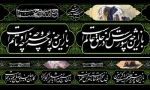 محرم، ماه عشق و دلدادگی، ماه حماسه و ایثار، ماه شهادت و رشادت، فرا رسید و محرم امسال تصویری در مقایل چشمانمان نقش بست که با خون امام شهیدمان و شهیدان راه اباعبدالله الحسین (ع)  نقاشی شدکه رنگ و بوی حسینی دارد. 
این ماه را به شما و تمامی عاشقان اباعبدالله