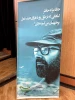 همایش بزرگداشت دکتر مصطفی چمران دانشمند عارف پیشه، با عنوان «هزار نشست استادی در هزار دانشگاه»، در بیست و ششمین سالگرد تشکیل سازمان  بسیج اساتید با حضور سردار سیدموسی حسینی؛ فرمانده سپاه نینوا و محمد حمیدی؛ معاون سیاسی امنیتی استانداری گلستان و جمعی از اس