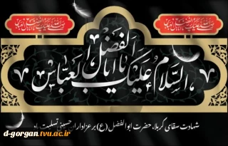 تاسوعای حسینی، روز تکریم ابوالفضل العباس، ماه بنی هاشم نماد مطلق وفا و ادب و رزم و حماسه، بر رهروان حسین (ع) تسلیت باد. 