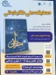 مسایقه ملی کتابخوانی -کتاب مصطفی خواستنی ترین پیام آور برخاستن