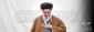 دلتنگ تو می شویم زین پس بسیار/آقای شهید خدانگهدار