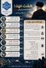هفت عهد؛ از سوگ تا ادامه راه رهبر شهید 2