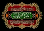 شهادت امام رئوف علی بن موسی الرضا ع بر عاشقان امام و ولایت تسلیت باد. امید آن که پیروان راستین این امام همام علیه السلام باشیم 2