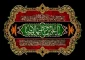 شهادت امام رئوف علی بن موسی الرضا ع بر عاشقان امام و ولایت تسلیت باد. امید آن که پیروان راستین این امام همام علیه السلام باشیم