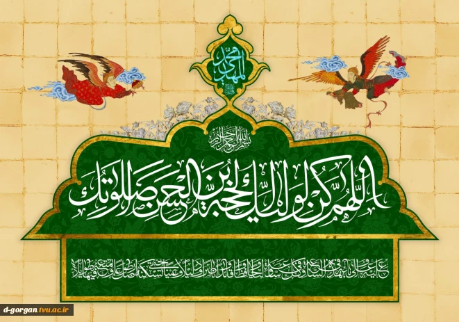 ✨اَلسَّلامُ عَلَیْکَ یا سَفینَةَ النَّجاةِ، اَلسَّلامُ عَلَیْکَ یا عَیْنَ الْحَیاةِ✨