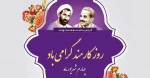 در هفته دولت یاد دو شهید ارزشمند انقلاب اسلامی شهیدان رجایی و باهنر که از مسئولان خدوم و صادق و مردمی بودند را گرامی می داریم و امیدواریم دولتمردان جمهوری اسلامی با الهام از زندگی علی گونه این شهیدان والامقام در راستای خدمت رسانی به ملت شریف و پای کار گام