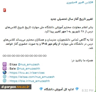آغاز سال تحصیلی 1406-1405