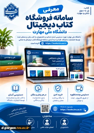 سامانه فروشگاه کتاب دیجیتال