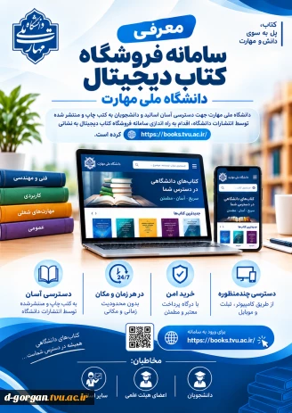 سامانه فروشگاه کتاب دیجیتال