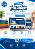 سامانه فروشگاه کتاب دیجیتال 2