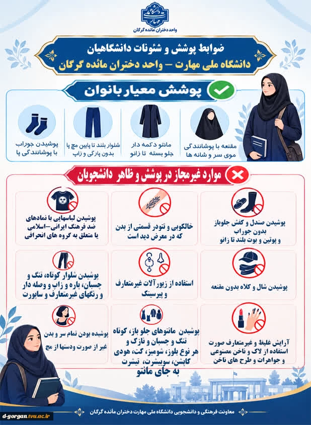 **مهم: ضوابط پوشش دانشجویی** 2