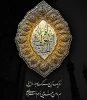 «اَلسَّلامُ عَلَیْکِ یا فاطمة معصومه»
سالروز وفات بانوی آب و آیینه و مطلع زیبای غزل عاشقانه ولایت، کریمه اهل بیت، حضرت معصومه (س) تسلیت باد 2