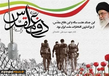 «دفاع مقدس، میراث خونین انسان های پاکی است که با باورشان، مرزهای هستی را برای ما و جغرافیای ایران، ایمن ساختند. یادشان گرامی و راهشان پر رهرو» 4