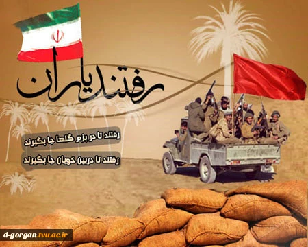 «دفاع مقدس، میراث خونین انسان های پاکی است که با باورشان، مرزهای هستی را برای ما و جغرافیای ایران، ایمن ساختند. یادشان گرامی و راهشان پر رهرو» 5