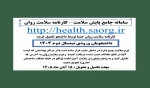 سامانه پایش سلامت روان  2