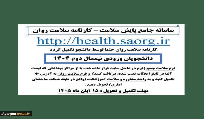 سامانه پایش سلامت روان