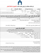 فرم پایش سلامت جسم و جدول مراکز بهداشت شهرستان گرگان به تفکیک دانشجویان گرگانی و غیر گرگانی 2