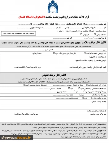 فرم پایش سلامت جسم و جدول مراکز بهداشت شهرستان گرگان به تفکیک دانشجویان گرگانی و غیر گرگانی