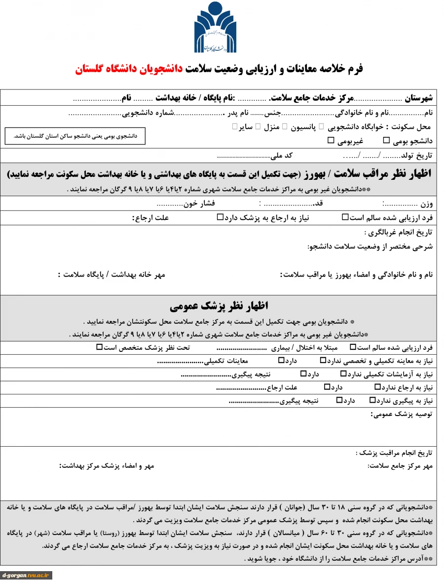 فرم پایش سلامت جسم و جدول مراکز بهداشت شهرستان گرگان به تفکیک دانشجویان گرگانی و غیر گرگانی 2