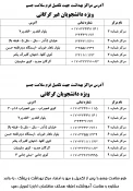 فرم پایش سلامت جسم و جدول مراکز بهداشت شهرستان گرگان به تفکیک دانشجویان گرگانی و غیر گرگانی 3