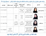 برنامه حضور مشاوران در ساختمانهای شهرک امام، ولی عصر و خوابگاه 2