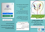 راهنمای ثبت پایش سلامت روان در سامانه 2