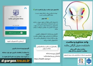 راهنمای ثبت پایش سلامت روان در سامانه 2