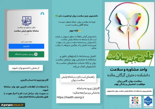 راهنمای ثبت پایش سلامت روان در سامانه