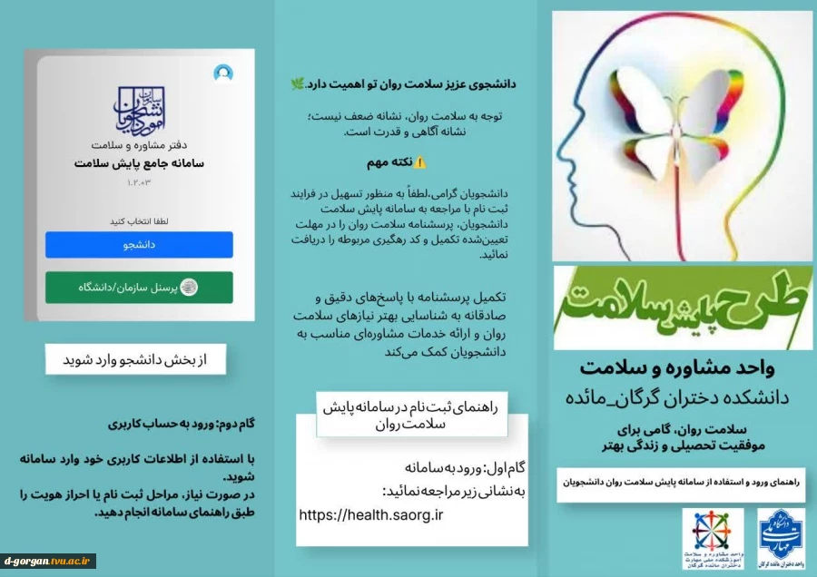 راهنمای ثبت پایش سلامت روان در سامانه 2