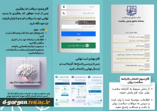 راهنمای ثبت پایش سلامت روان در سامانه 3