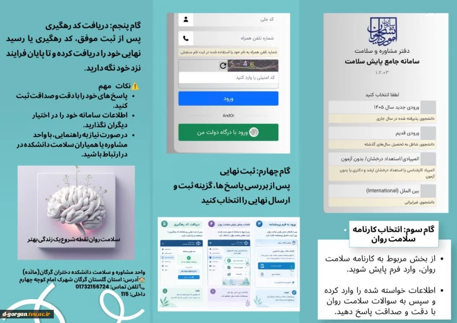 راهنمای ثبت پایش سلامت روان در سامانه 3