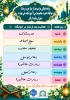 برنامه هفتگی مراسم بعد از نماز مغرب و عشاء خوابگاه حضرت معصومه (س) 2